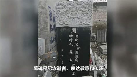 立碑|俗话说“墓碑不能随便立”，那么应该怎么立？你真的了解吗